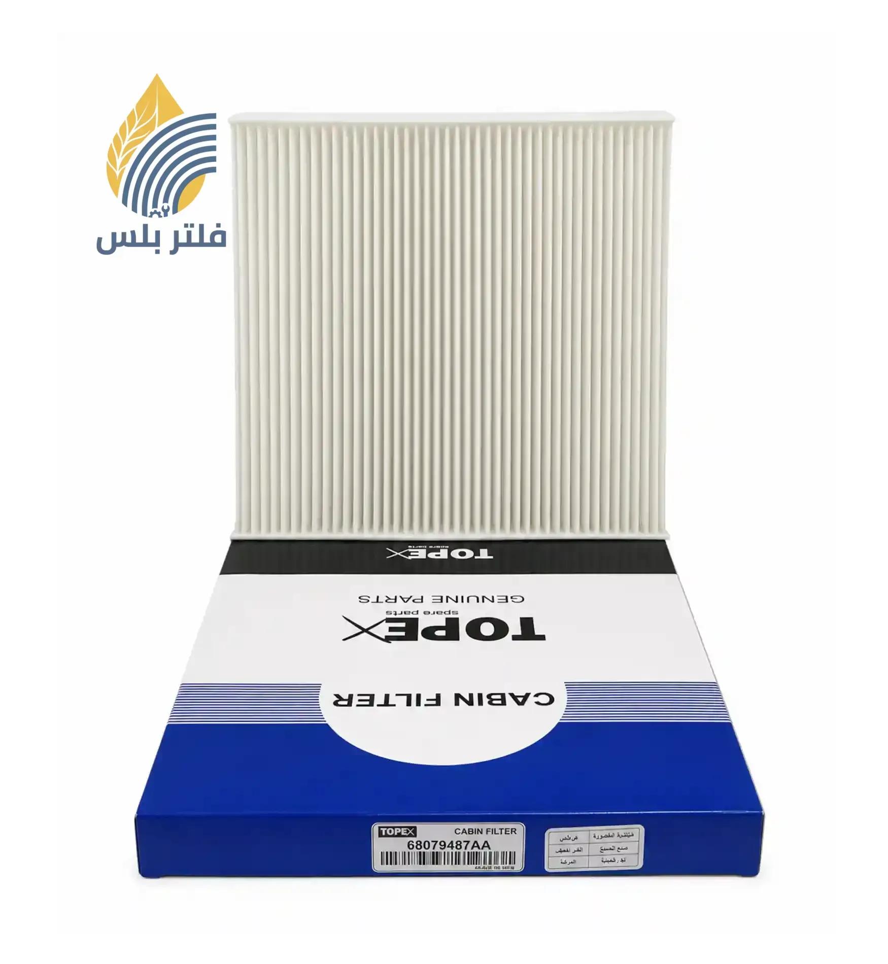 فلتر مكيف دودج دورانجو / جيب جراند شيروكي  توبكس