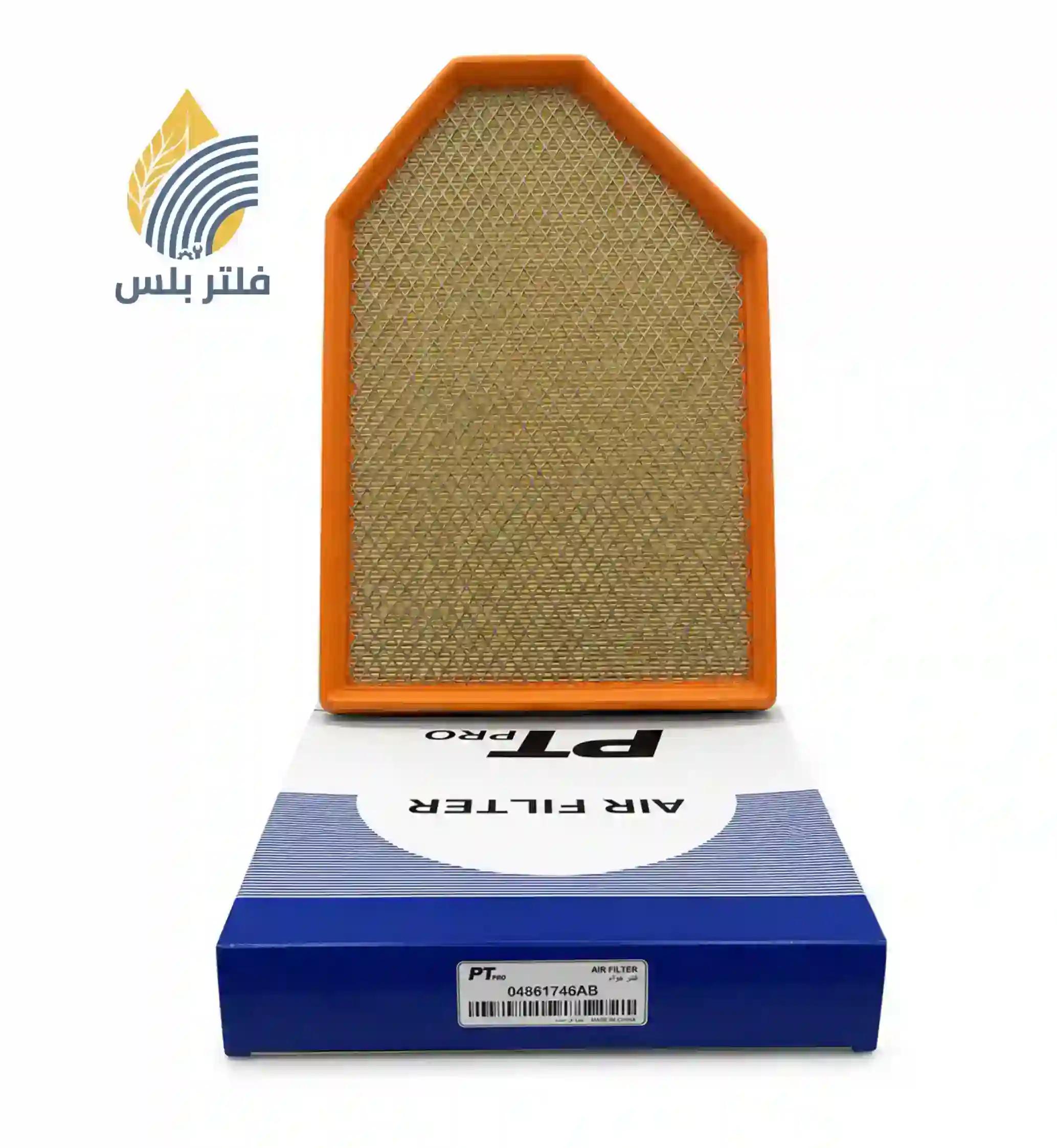 فلتر هواء كرايسلر / دودج تشارجر/ دودج تشالنجر بي تي برو