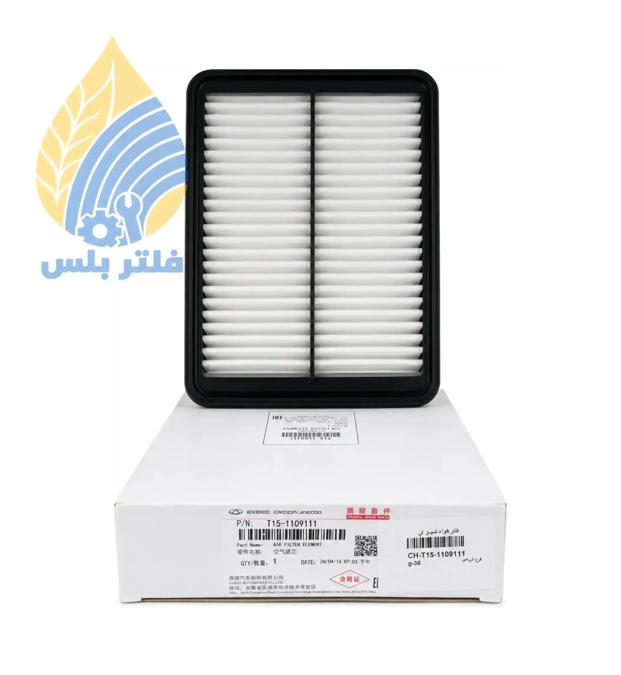 فلتر هواء شيري تيجو 7 برو وجيتور X70 أصلي