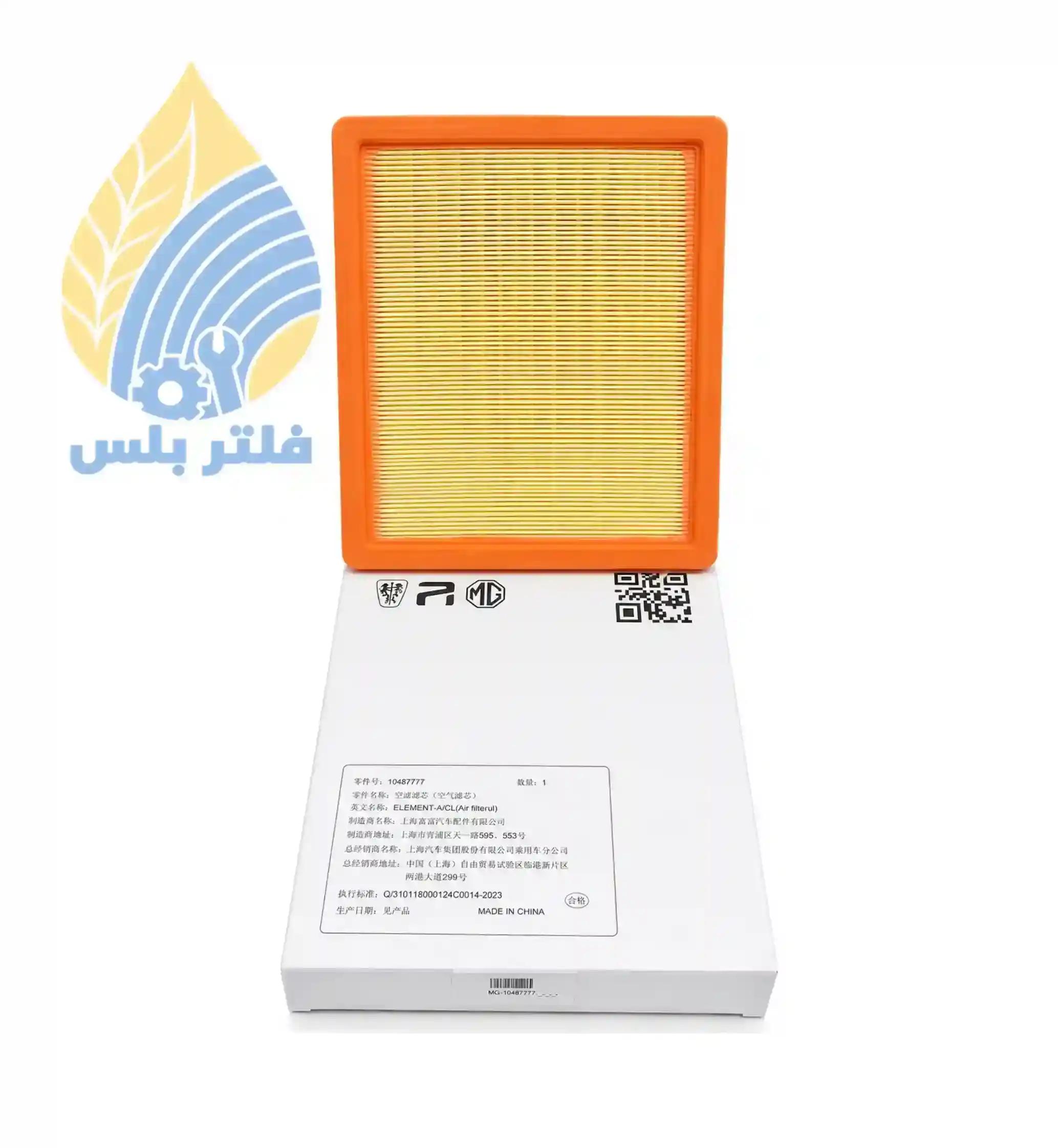 فلتر هواء محرك إم جي 5 / MG GT 1.5 أصلي
