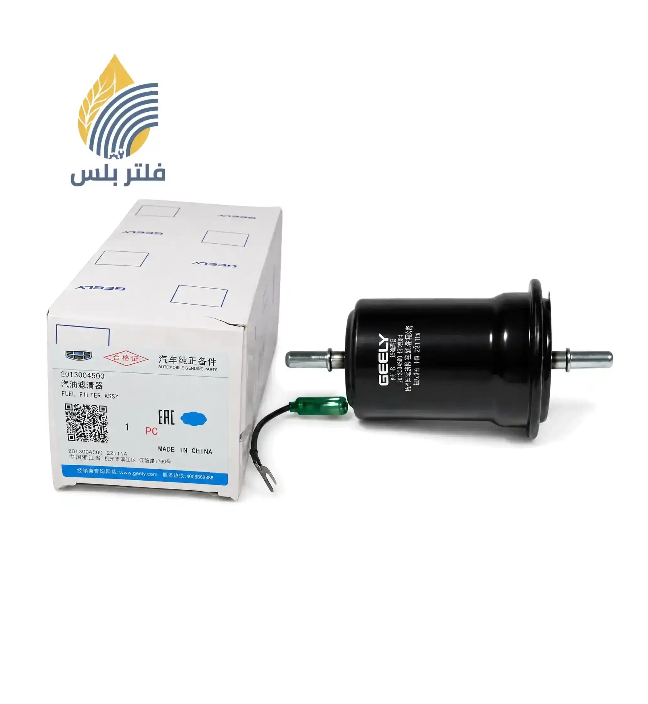 فلتر بنزين جيلي أطلس / إمجراند X7  أصلي