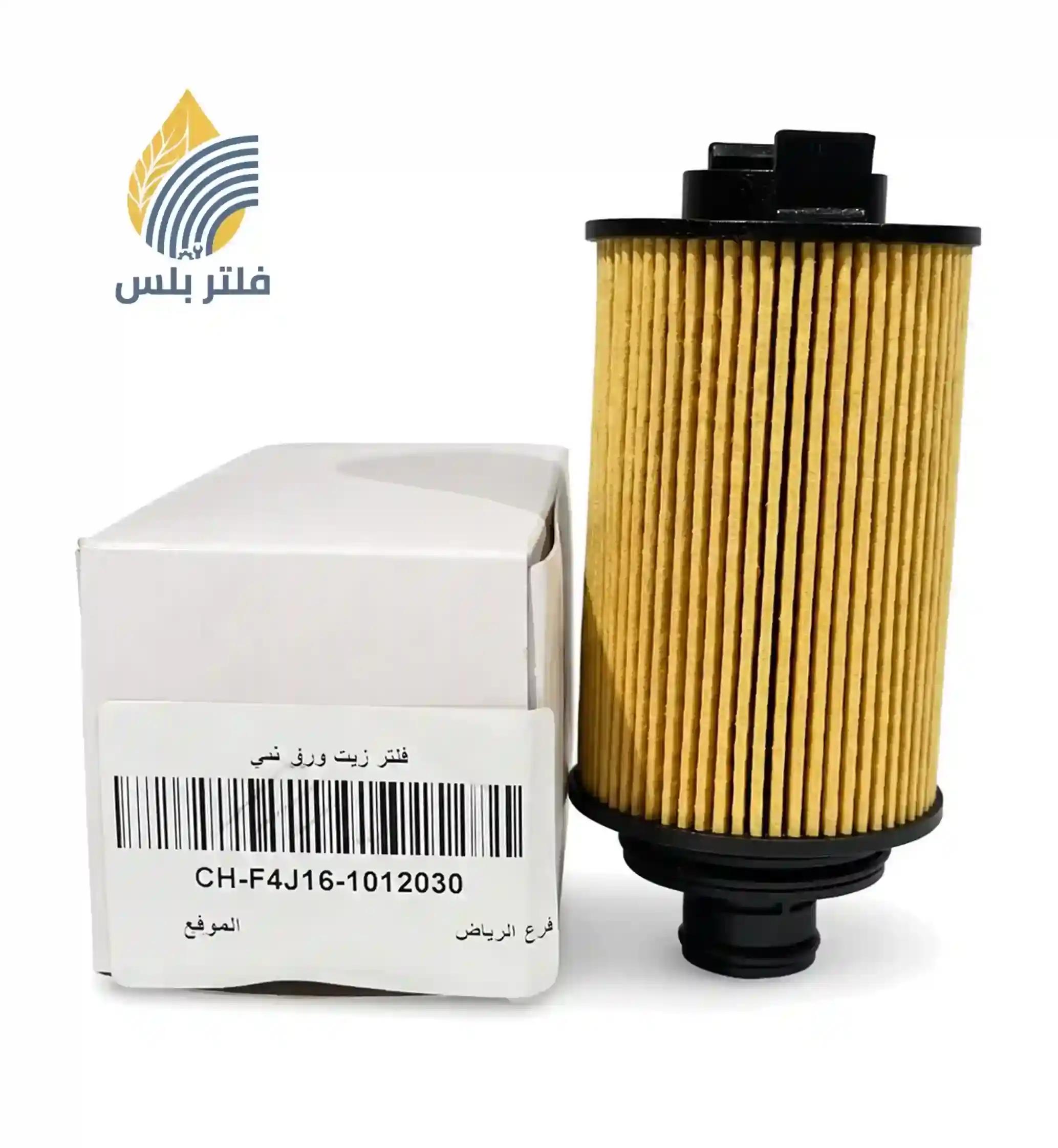 فلتر زيت جيتور X70 1.6 تيربو أصلي