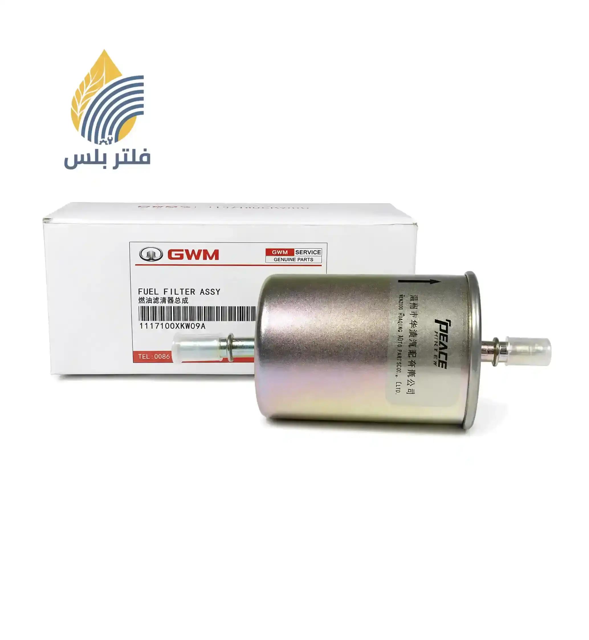 فلتر بنزين تانك 300 2.0 تيربو / هافال H9 /  H6  أصلي