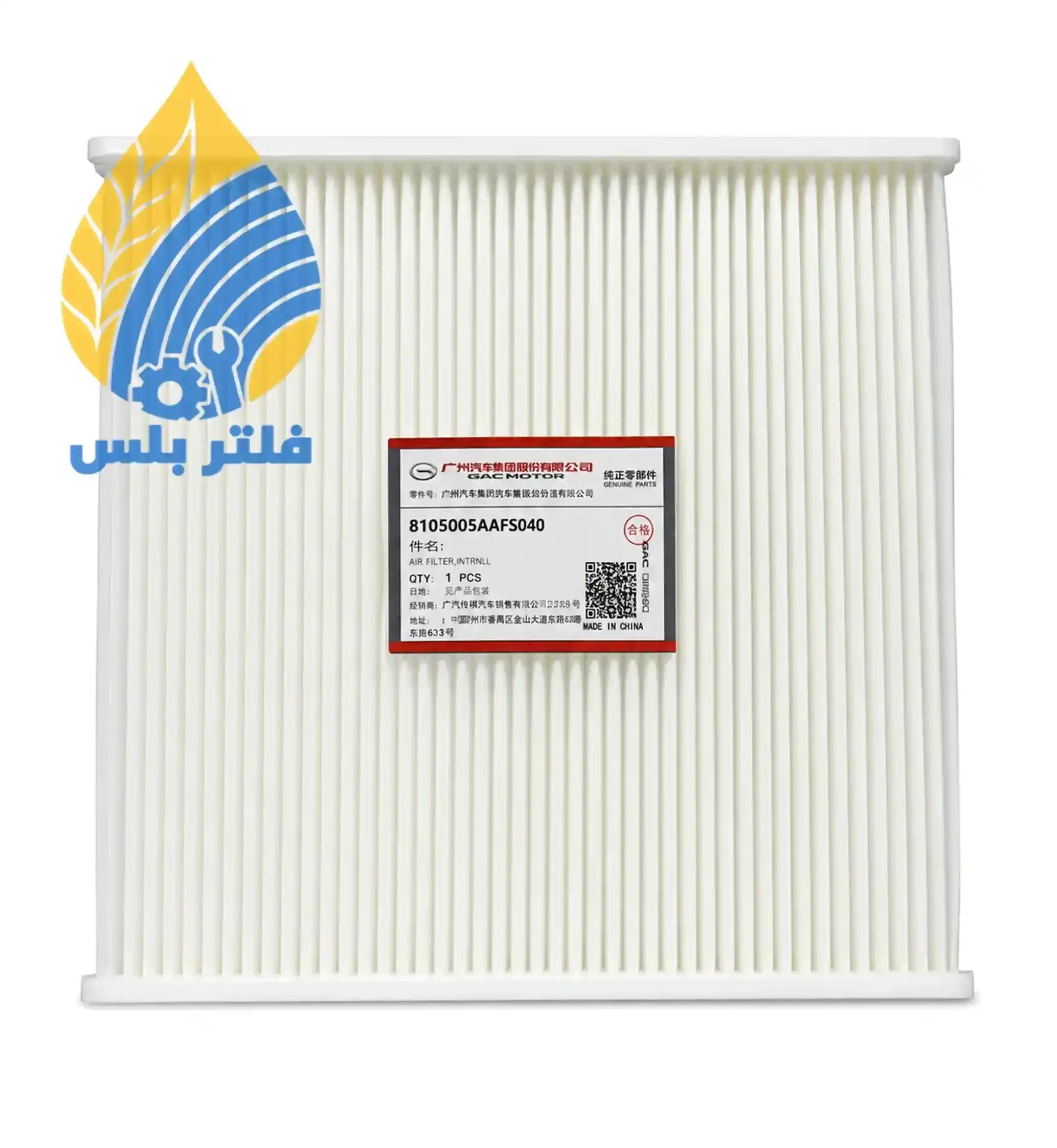 فلتر مكيف جي إيه سي GS4 أصلي