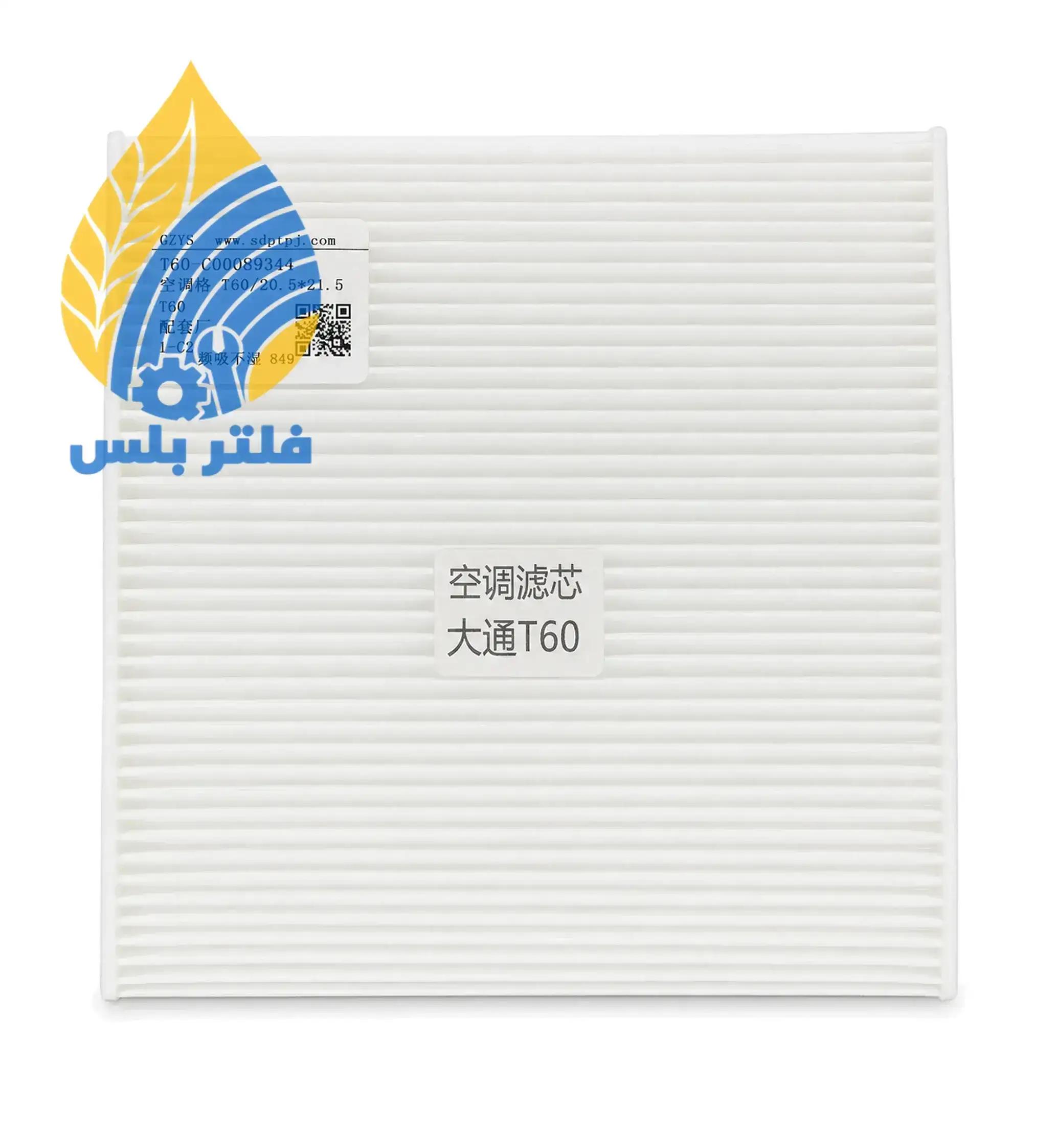 فلتر مكيف إم جي T60 2018–2023