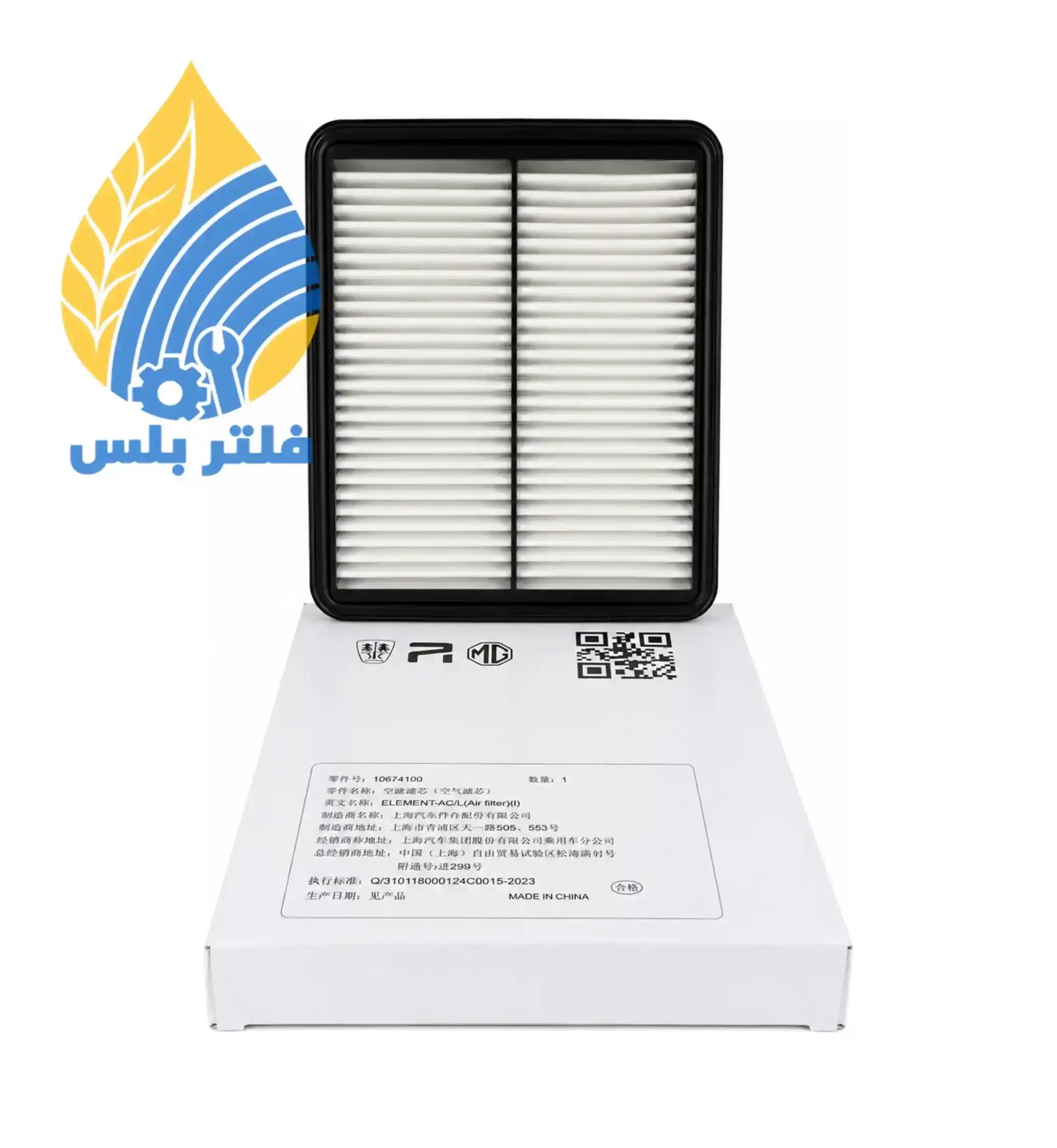 فلتر هواء إم جي GT 1.5 تيربو أصلي