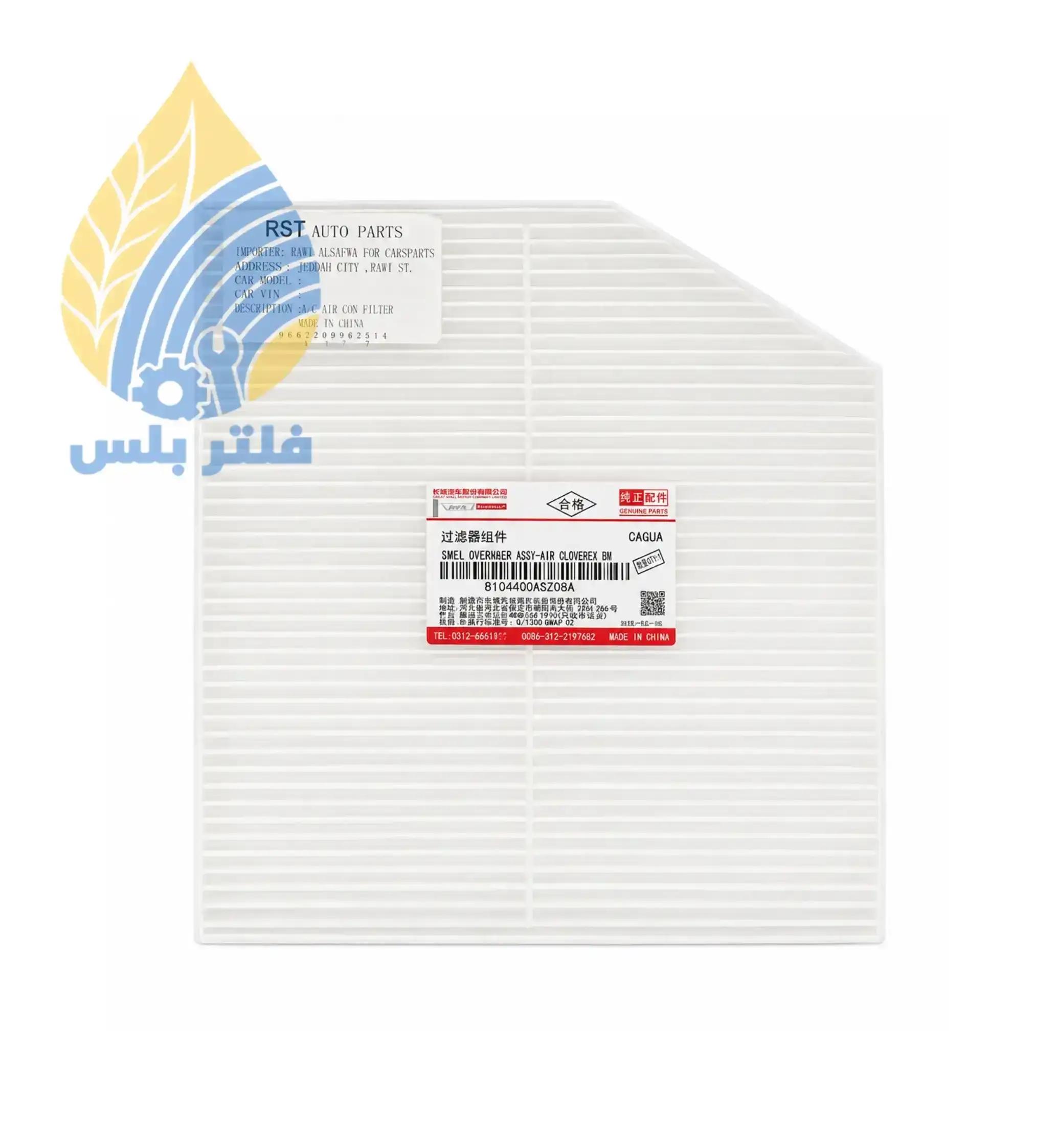 لتر مكيف هافال H2 أصلي