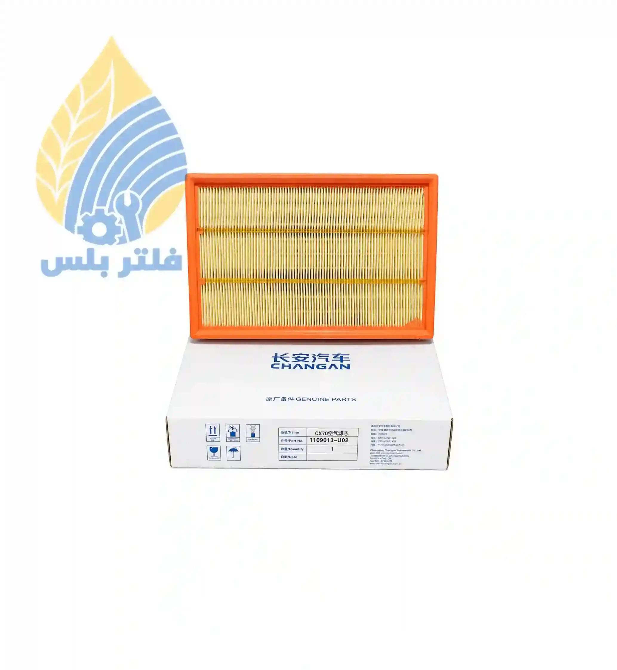 فلتر هواء محرك شانجان CX70 / CS55 / Eado Plus أصلي