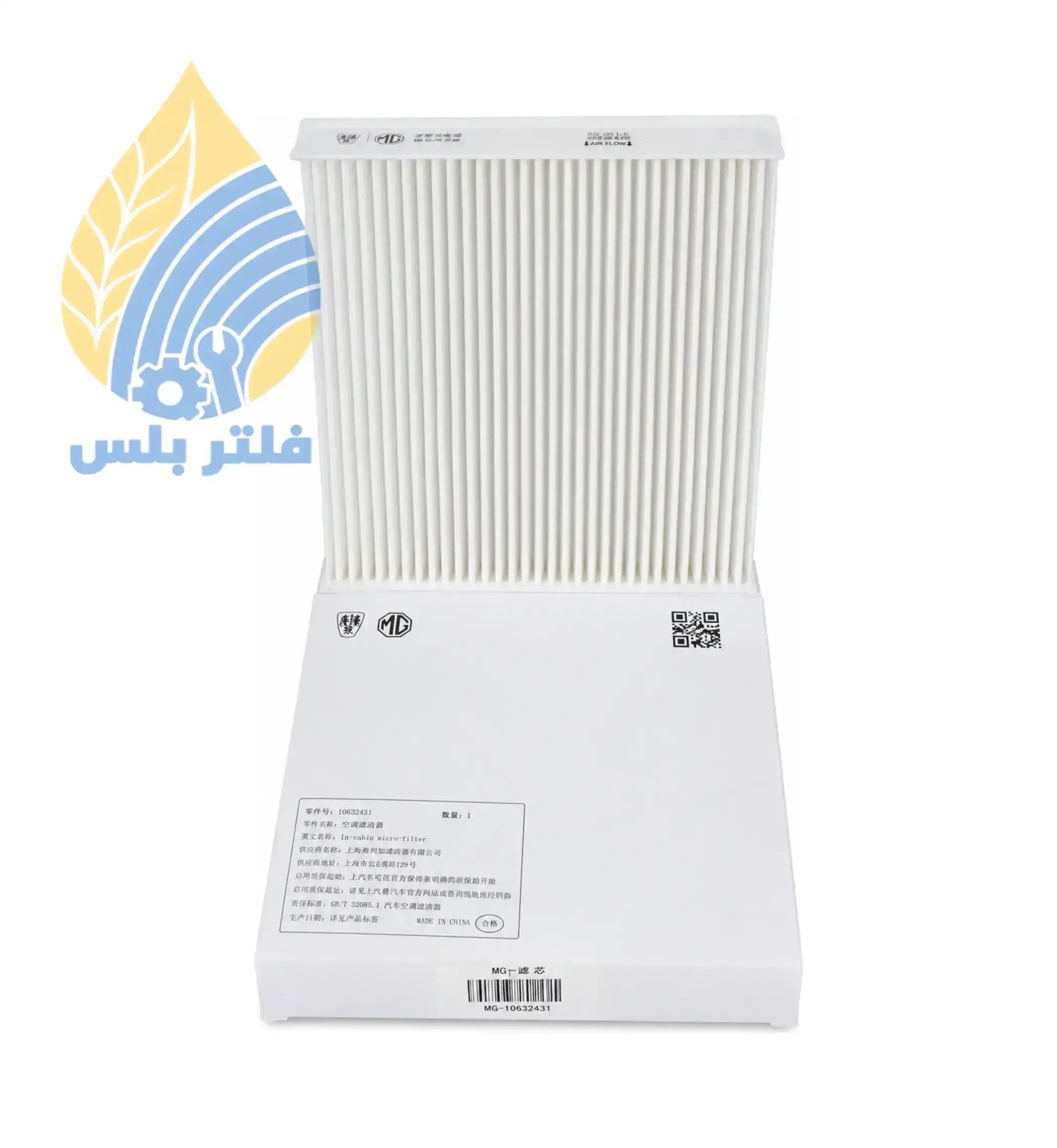 فلتر مكيف إم جي ZS / ZST أصلي